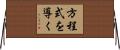 方程式を導く Horizontal Wall Scroll