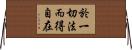 於一切法而得自在 Horizontal Wall Scroll