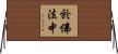 於佛法中 Horizontal Wall Scroll
