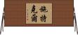Stocker Horizontal Wall Scroll