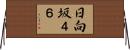 日向坂４６ Horizontal Wall Scroll