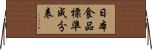 日本食品標準成分表 Horizontal Wall Scroll