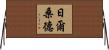 Gersendre Horizontal Wall Scroll