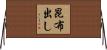 昆布出し Horizontal Wall Scroll