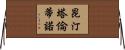 昆汀·塔倫蒂諾 Horizontal Wall Scroll
