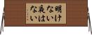 明けない夜はない Horizontal Wall Scroll