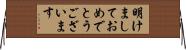 明けましておめでとうございます Horizontal Wall Scroll