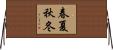 春夏秋冬 Horizontal Wall Scroll