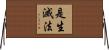 The Law of Creation and Destruction Horizontal Wall Scroll