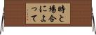 時と場合によって Horizontal Wall Scroll
