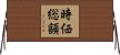 時価総額 Horizontal Wall Scroll