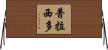 Placido Horizontal Wall Scroll