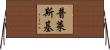 Pleski Horizontal Wall Scroll