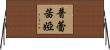 Prescilla Horizontal Wall Scroll