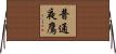 普通夜鷹 Horizontal Wall Scroll