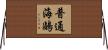普通海鷗 Horizontal Wall Scroll