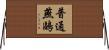 普通燕鷗 Horizontal Wall Scroll
