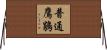 普通鷹鵑 Horizontal Wall Scroll