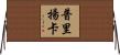 Preangka Horizontal Wall Scroll