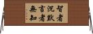Those who know do not speak Horizontal Wall Scroll