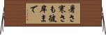 暑さ寒さも彼岸まで Horizontal Wall Scroll