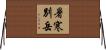 暑寒別岳 Horizontal Wall Scroll