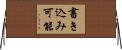 書き込み可能 Horizontal Wall Scroll