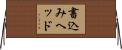 書込みヘッド Horizontal Wall Scroll