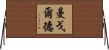 Mangold Horizontal Wall Scroll