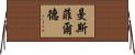 Mansfield Horizontal Wall Scroll