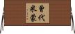 Zendaimimon Horizontal Wall Scroll