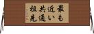 最も近い共通祖先 Horizontal Wall Scroll