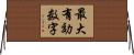 最大有効数字 Horizontal Wall Scroll