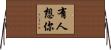 有人想你 Horizontal Wall Scroll