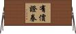 有價證券 Horizontal Wall Scroll