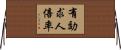 有効求人倍率 Horizontal Wall Scroll