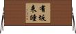 有坂来瞳 Horizontal Wall Scroll