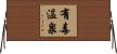 有毒温泉 Horizontal Wall Scroll