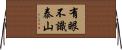 有眼不識泰山 Horizontal Wall Scroll