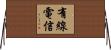有線電信 Horizontal Wall Scroll