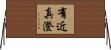 有近真澄 Horizontal Wall Scroll