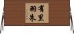有里羽朱 Horizontal Wall Scroll