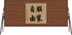 服装自由 Horizontal Wall Scroll
