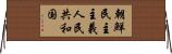 朝鮮民主主義人民共和国 Horizontal Wall Scroll