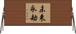 未来永劫 Horizontal Wall Scroll
