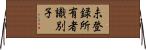 未登録所有者識別子 Horizontal Wall Scroll