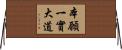 本願一實大道 Horizontal Wall Scroll