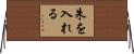 朱を入れる Horizontal Wall Scroll