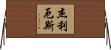 Jaylius Horizontal Wall Scroll