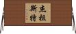 Jeezust Horizontal Wall Scroll